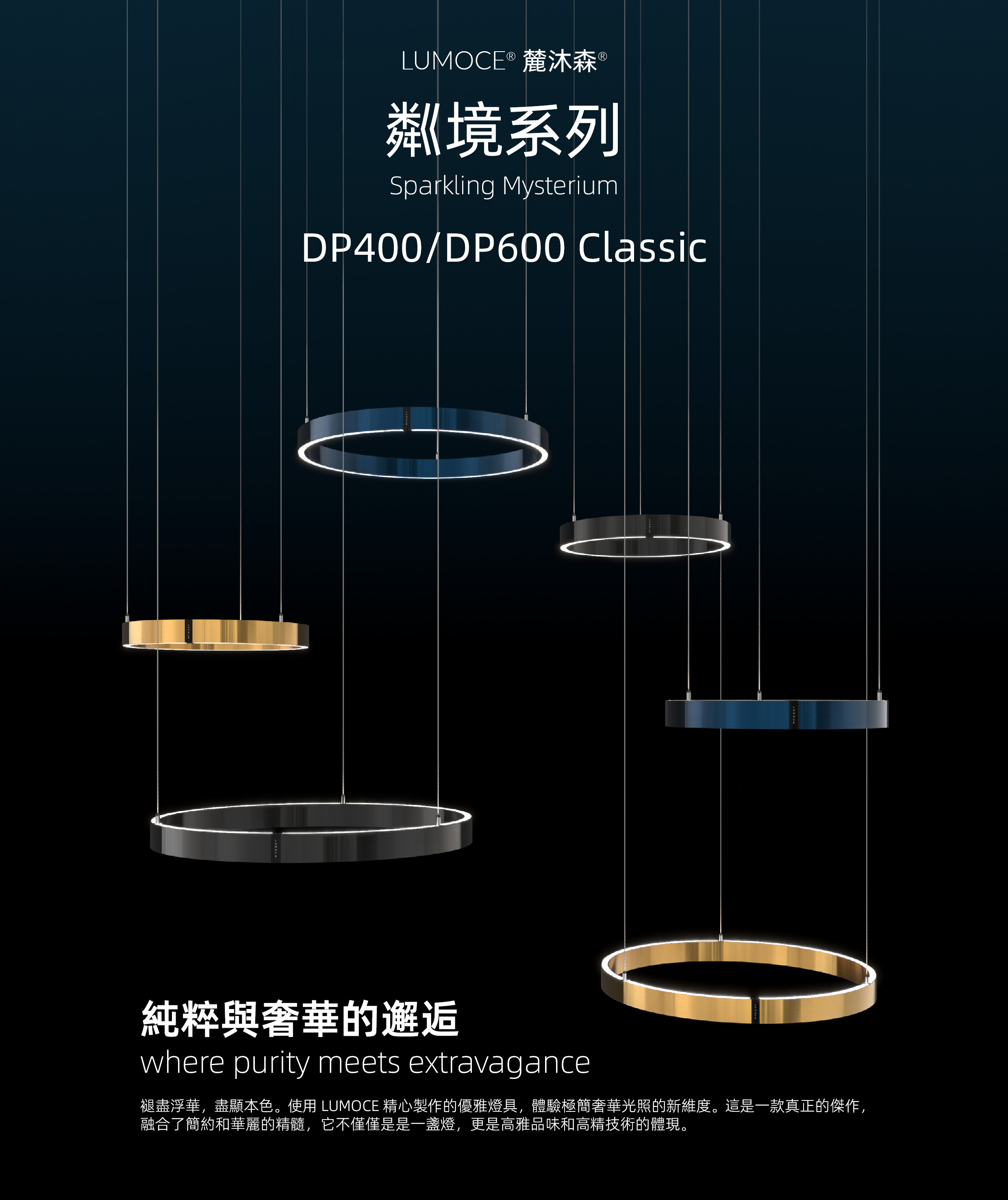 純粹與奢華的邂逅